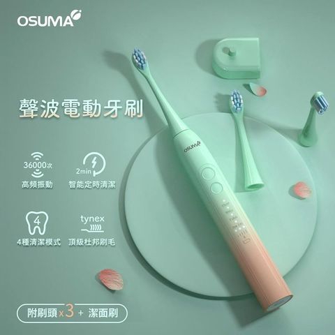 【南紡購物中心】 OSUMA 聲波電動牙刷 OS-2202TU