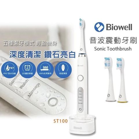 【南紡購物中心】 【Biowell 博佳】音波震動牙刷 ST100