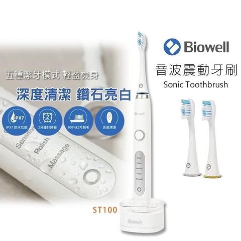 beurer 博依 【南紡購物中心】 【Biowell 博佳】音波震動牙刷 ST100