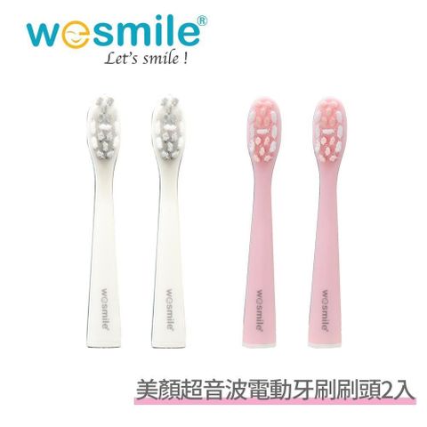 【南紡購物中心】 【wesmile】 美顏超音波電動牙刷刷頭(2入)