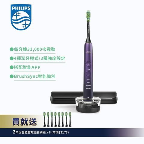 【Philips 飛利浦】DiamondClean亮白隨行智能鑽石音波電動牙刷-紫鑽 HX9911/69