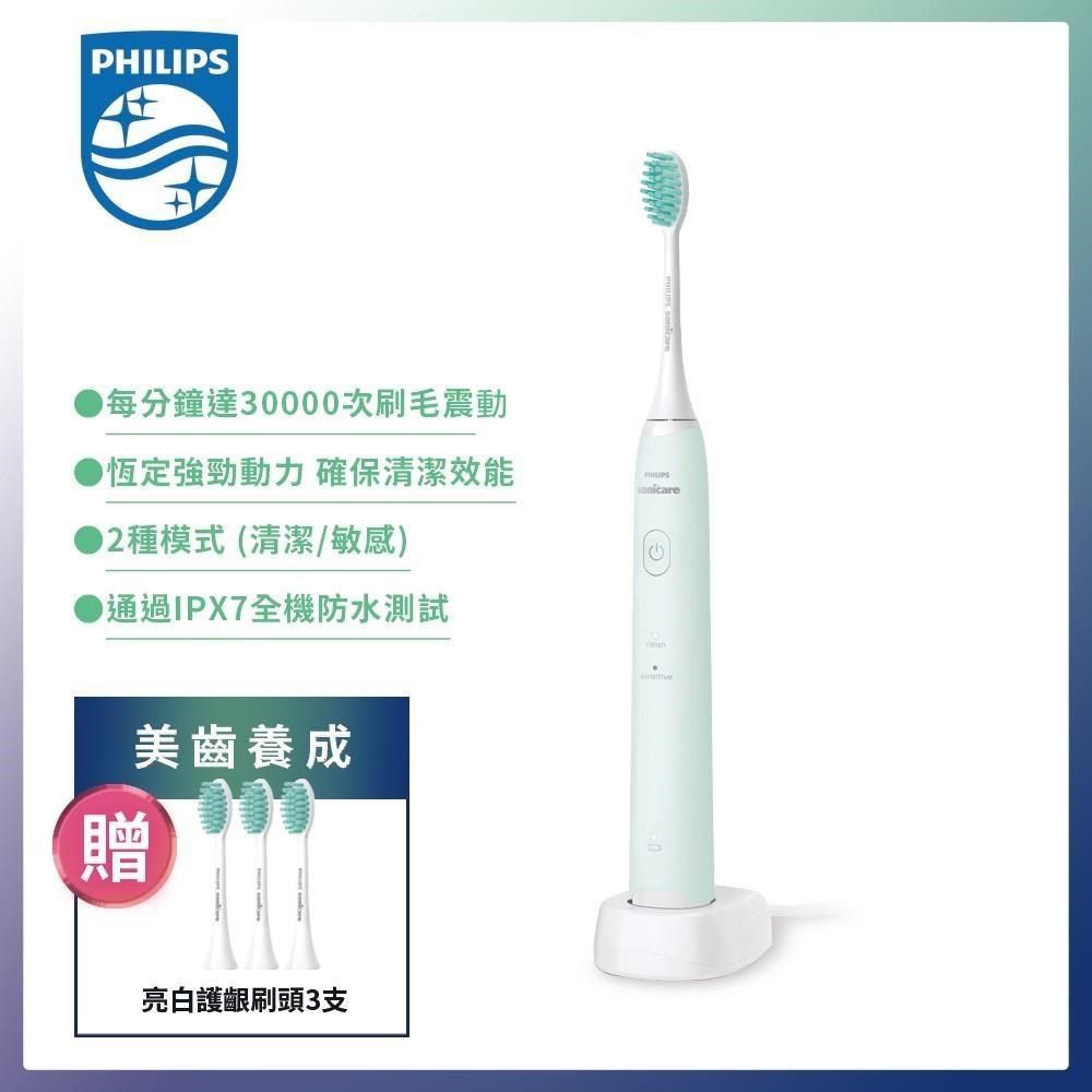 PHILIPS 飛利浦 【南紡購物中心】 送專用刷頭3支輕巧軟毛音波震動/電動牙刷-小羽刷 綠色 (HX2421/03)