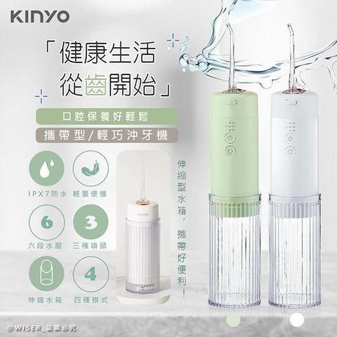 KINYO 【南紡購物中心】 USB充電式隨身沖牙機/健康洗牙機/沖牙器(IR-1008顏色任選)IPX7級全機防水/脈衝水注