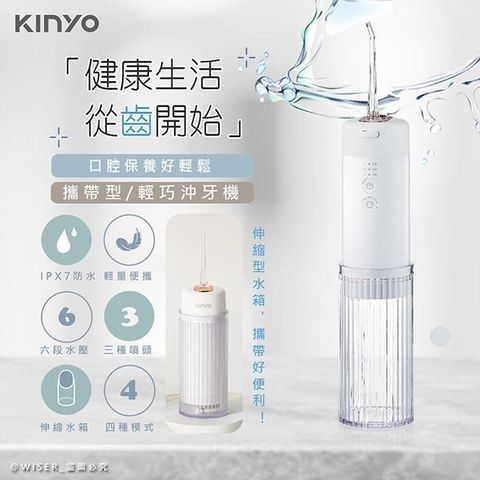 KINYO 【南紡購物中心】 USB充電式隨身沖牙機/健康洗牙機/沖牙器(IR-1008極光白)IPX7級全機防水/脈衝水注