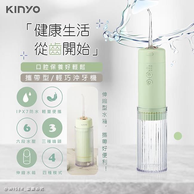 KINYO 【南紡購物中心】 USB充電式隨身沖牙機/健康洗牙機/沖牙器(IR-1008冰川綠)IPX7級全機防水/脈衝水注