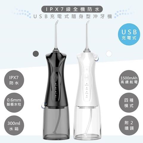 【南紡購物中心】 【高頻脈衝水柱】USB充電式隨身沖牙機/健康洗牙機/沖牙器/顏色任選(IPX7級全機防水)