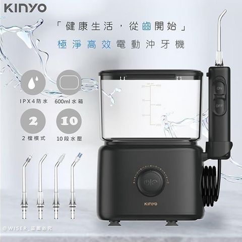 KINYO 【南紡購物中心】 插電式健康沖牙機/潔牙器/SPA洗牙機(IR-2006)IPX4級防水/脈衝水柱