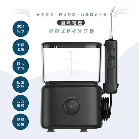 【南紡購物中心】 【IPX4級防水】插電式脈衝沖牙機/SPA潔牙器/洗牙機(脈衝高壓水柱)