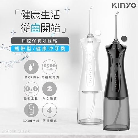 KINYO 【南紡購物中心】 USB充電式隨身沖牙機/健康洗牙機/沖牙器(IR-1009顏色任選)IPX7級全機防水/脈衝水柱