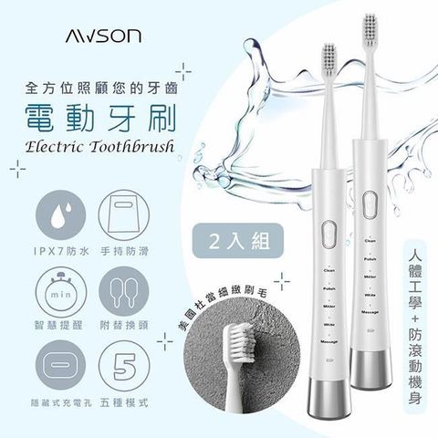 AWSON 【南紡購物中心】 【日本歐森】充電式音波震動電動牙刷(AWD-1013)IPX7全機防水/附2刷頭-2入組&nbsp;