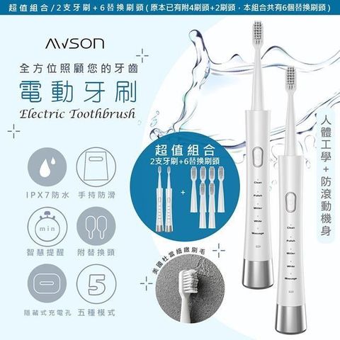 AWSON 【南紡購物中心】 超值組合【日本歐森】充電式音波震動電動牙刷(AWD-1013*2支)+替換刷頭*1(1組2入)