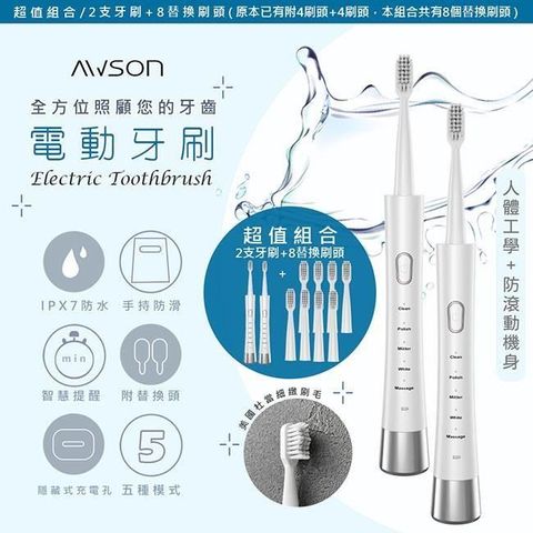 AWSON 【南紡購物中心】 超值組合【日本歐森】充電式音波震動電動牙刷(AWD-1013*2支)+替換刷頭*2組(4入)