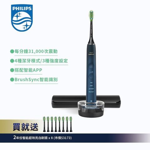 【Philips 飛利浦】DiamondClean亮白隨行智能鑽石音波電動牙刷-藍鑽 HX9911/62