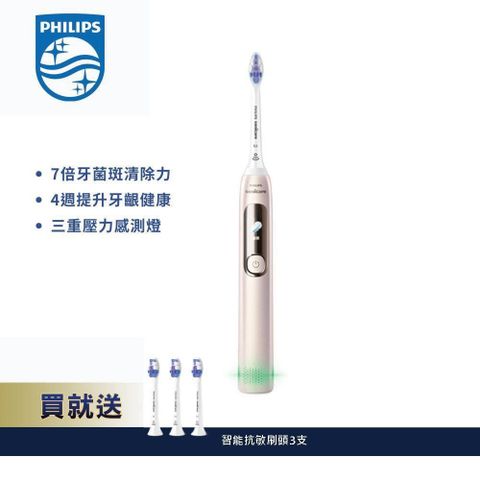 【Philips 飛利浦】Sonicare抗敏Pro 鑽石智慧音波電動牙刷 HX3892/02 曙光金