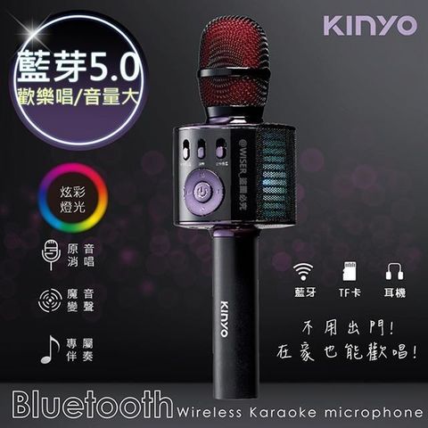 【南紡購物中心】 【KINYO】行動KTV卡拉OK藍芽喇叭無線麥克風(BDM-530)K歌+炫光
