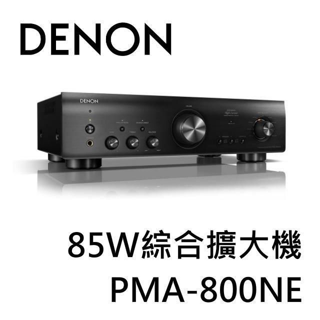 DENON 85W綜合擴大機PMA-800NE - PChome 24h購物