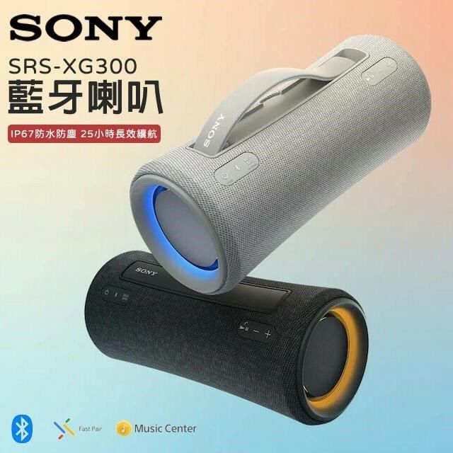 SONY 索尼  SRS-XG300 可攜式無線藍牙喇叭 公司貨