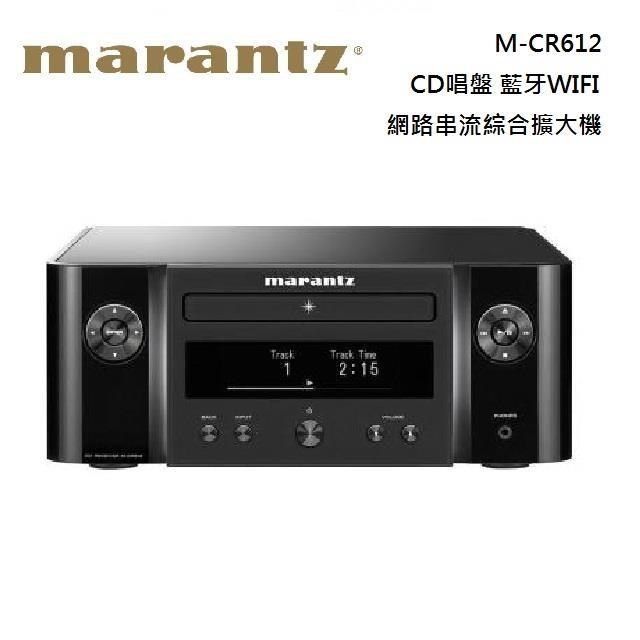 MARANTZ 馬蘭士 唱盤 藍牙/WIFI網路串流 綜合擴大機 M-CR612