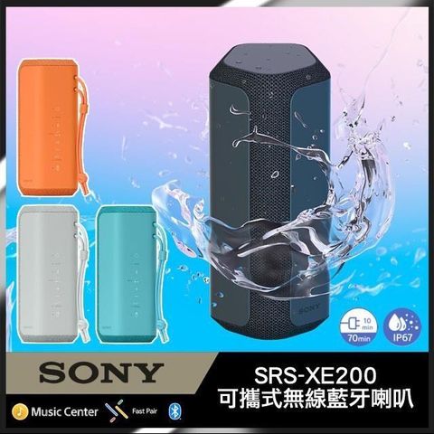 【南紡購物中心】 註冊送超商購物金$200SONY SRS-XE200 可攜式無線藍牙喇叭 公司貨