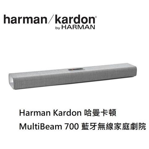 【南紡購物中心】 Harman Kardon 哈曼卡頓 MultiBeam 700 藍牙無線家庭劇院