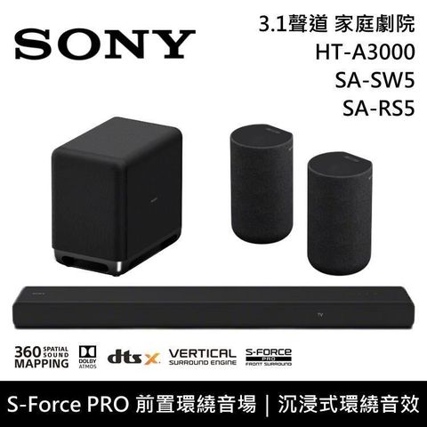 SONY 3.1聲道 家庭劇院 聲霸 HT-A3000+SA-SW5+SA-RS5 公司貨