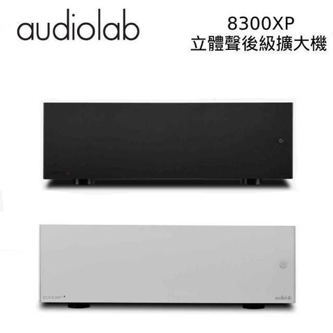 【南紡購物中心】【結帳再折】Audiolab 英國 立體聲後級擴大機 8300XP 公司貨
