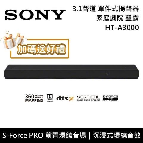 SONY 3.1聲道 家庭劇院 聲霸 HT-A3000 公司貨
