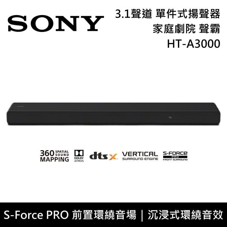 SONY 索尼 3.1聲道 家庭劇院 聲霸 HT-A3000