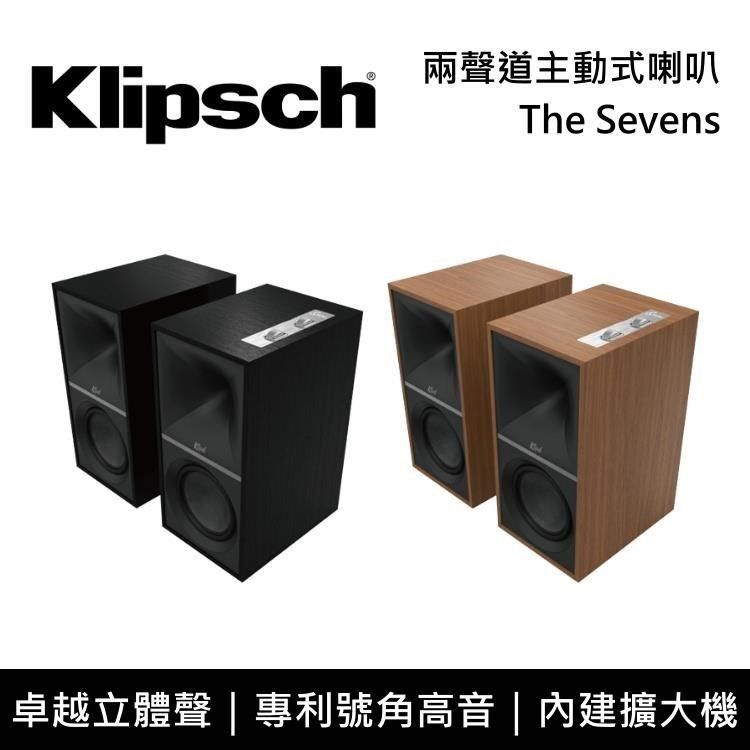   The Sevens 兩聲道主動式喇叭