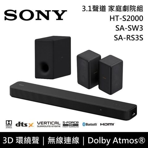 SONY 索尼 【贈藍芽喇叭】HT-S2000+SA-SW3+SA-RS3S 家庭劇院組