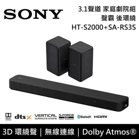 SONY 索尼 3.1聲道&nbsp;HT-S2000+SA-RS3S 家庭劇院組