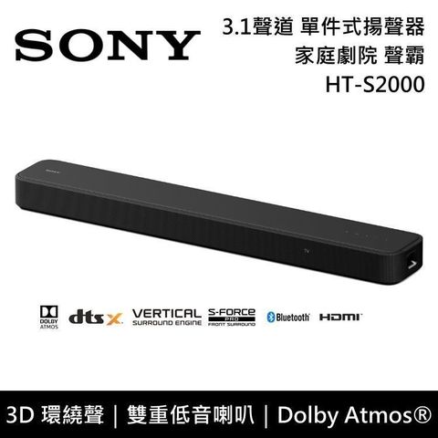 SONY 索尼 【南紡購物中心】 現貨!! 3.1聲道 家庭劇院 聲霸 單件式揚聲器 HT-S2000