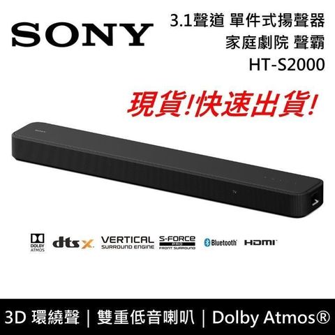 SONY 索尼 3.1聲道 家庭劇院 聲霸 單件式揚聲器 HT-S2000 可搭SW3 SW5
