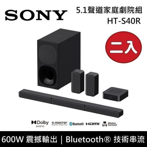 SONY 索尼 5.1聲道家庭劇院組 HT-S40R 原廠公司貨