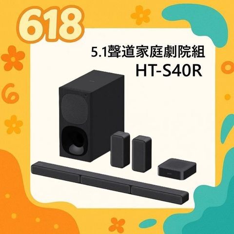 Sony 5.1聲道家庭劇院組 HT-S40R