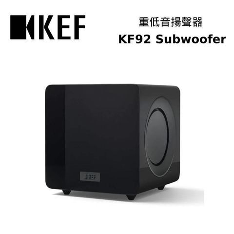 【南紡購物中心】【結帳再折】KEF KF92 SUBWOOFER 重低音揚聲器