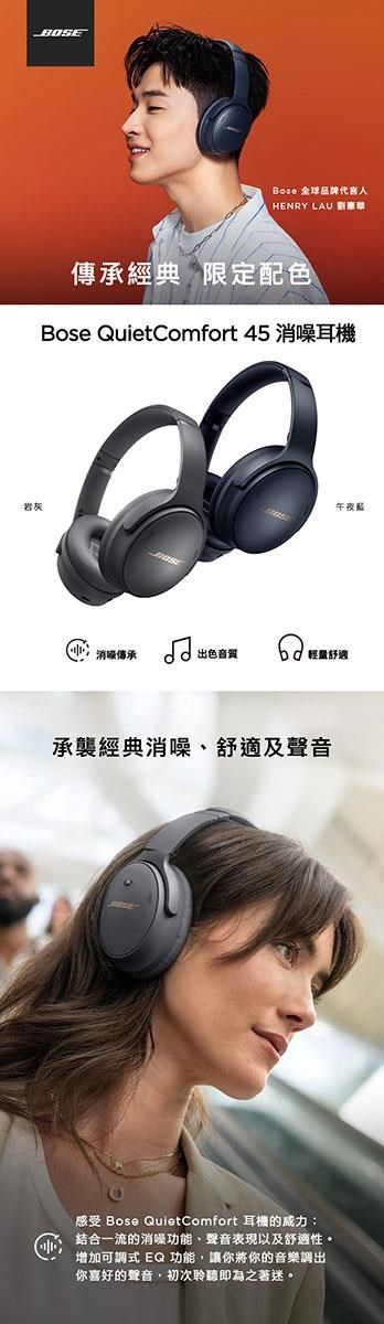 BOSE QuietComfort 45 消噪耳機【午夜藍】 - PChome 24h購物