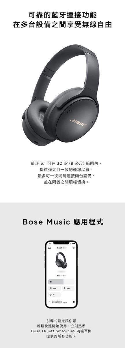 BOSE QuietComfort 45 消噪耳機【午夜藍】 - PChome 24h購物