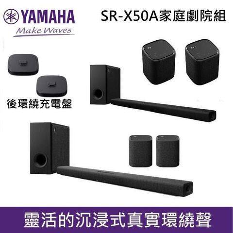 YAMAHA 山葉 SR-X50A 家庭劇院 聲霸 TRUE X BAR 50A 大全配四件組