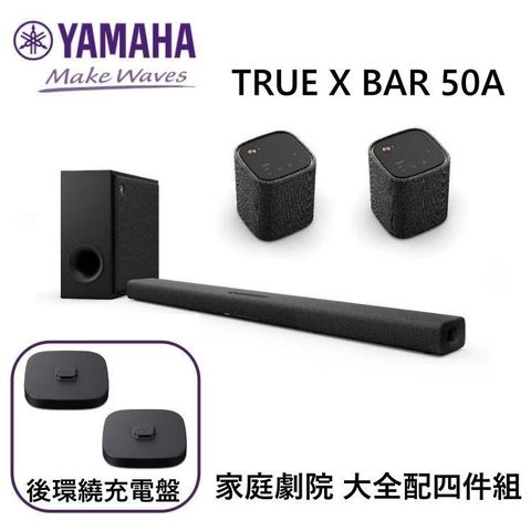 YAMAHA 山葉 SR-X50A 家庭劇院 聲霸 TRUE X BAR 50A 大全配四件組