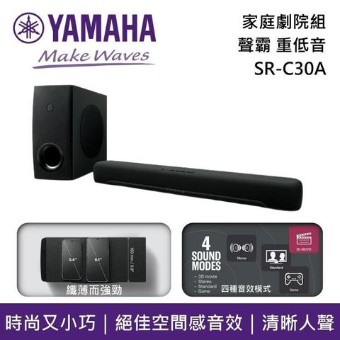 【南紡購物中心】 【結帳再折】Yamaha SR-C30A SoundBar 聲霸 含重低音 公司貨