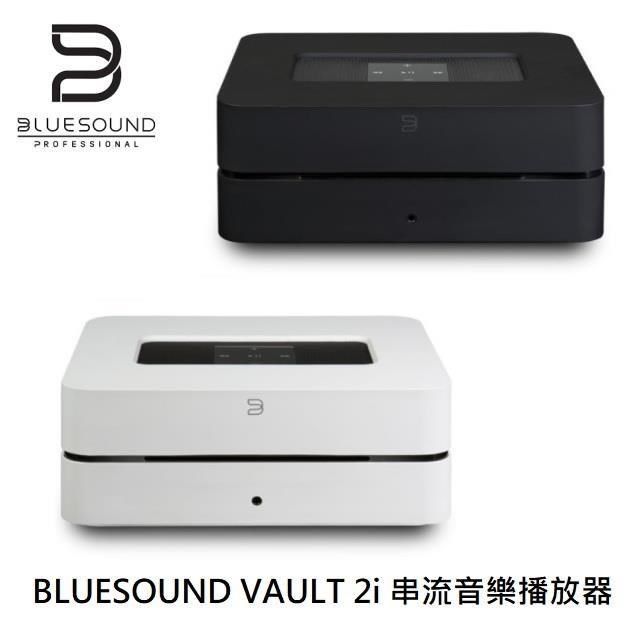 BLUESOUND VAULT 2i 串流音樂播放器