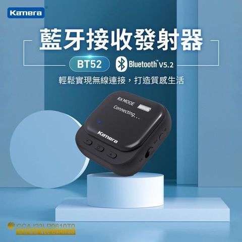 【南紡購物中心】 藍牙5.2傳輸更穩定Kamera 藍牙接收發射器 BT52