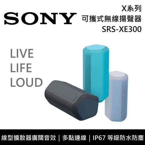 【南紡購物中心】5/12前註冊送$300SONY 索尼 X系列可攜式無線揚聲器 SRS-XE300