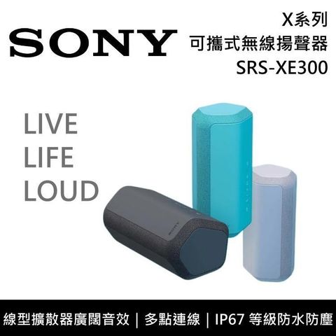 SONY 索尼 可攜式無線揚聲器 SRS-XE300