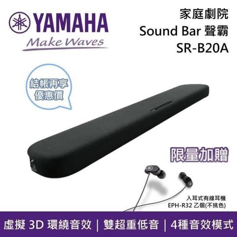 【南紡購物中心】 台灣公司貨YAMAHA 山葉 SR-B20A 聲霸家庭劇院 Soundbar 聲霸