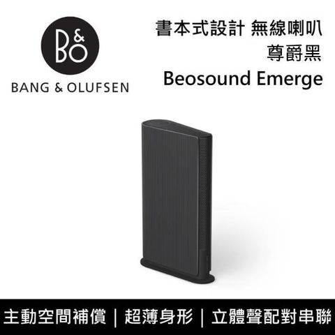 【南紡購物中心】 B&amp;O Beosound Emerge 書本式設計 無線喇叭