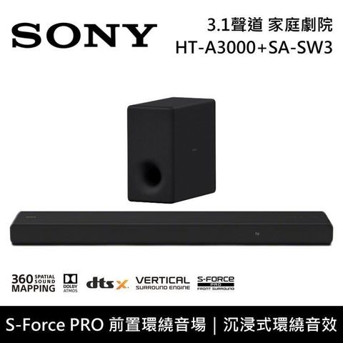 SONY 索尼 【贈好禮】3.1聲道 家庭劇院 聲霸 HT-A3000+SA-SW3