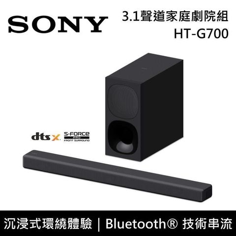 SONY 索尼 3.1聲道家庭劇院組 HT-G700 台灣公司貨