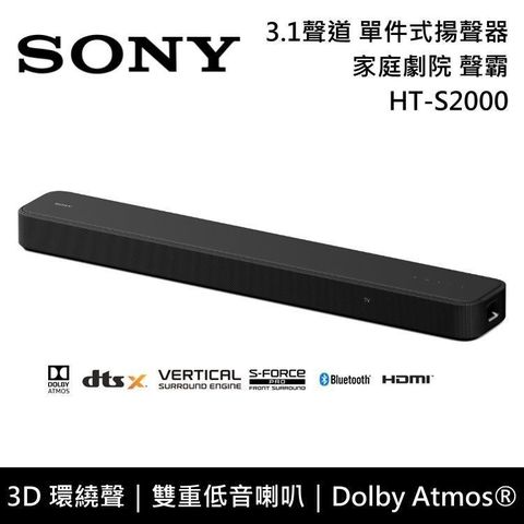 SONY 3.1聲道 HT-S2000 家庭劇院 聲霸 單件式揚聲器
